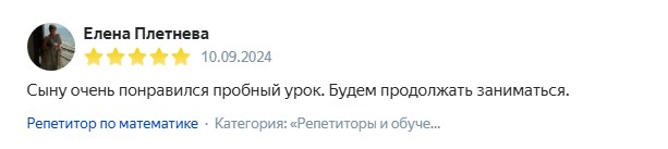 Отзыв
